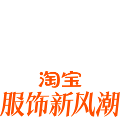 疯狂小赵采集到电商 官方活动LOGO