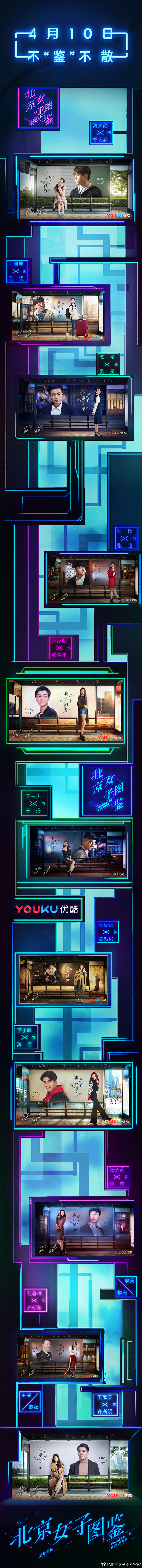 北京女子图鉴官微的照片 - 微相册