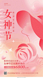 粉红色弥散风女神节38妇女节美容手机宣传海报设计模板