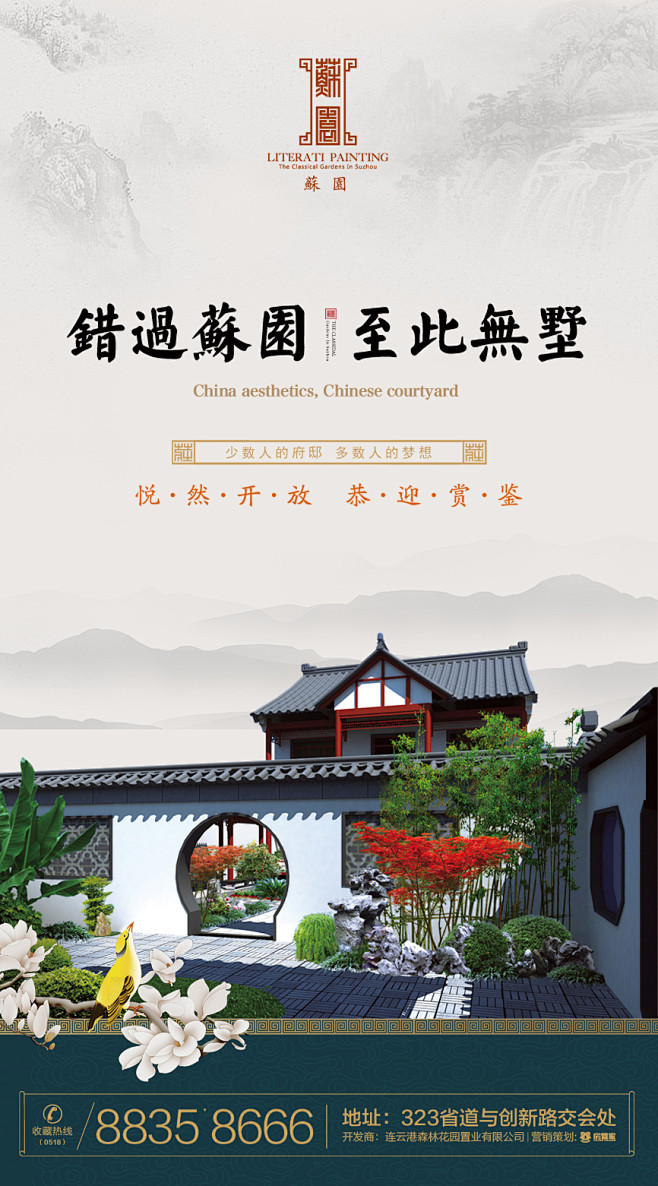 苏园中秋微信单图5