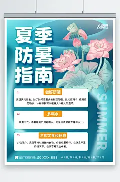 夏日荷花素材夏季防暑预防中暑安全知识海报