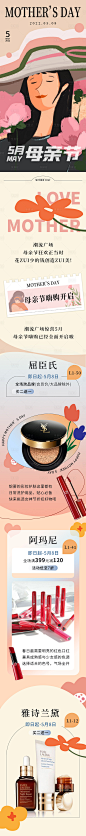 母亲节商业长图-源文件