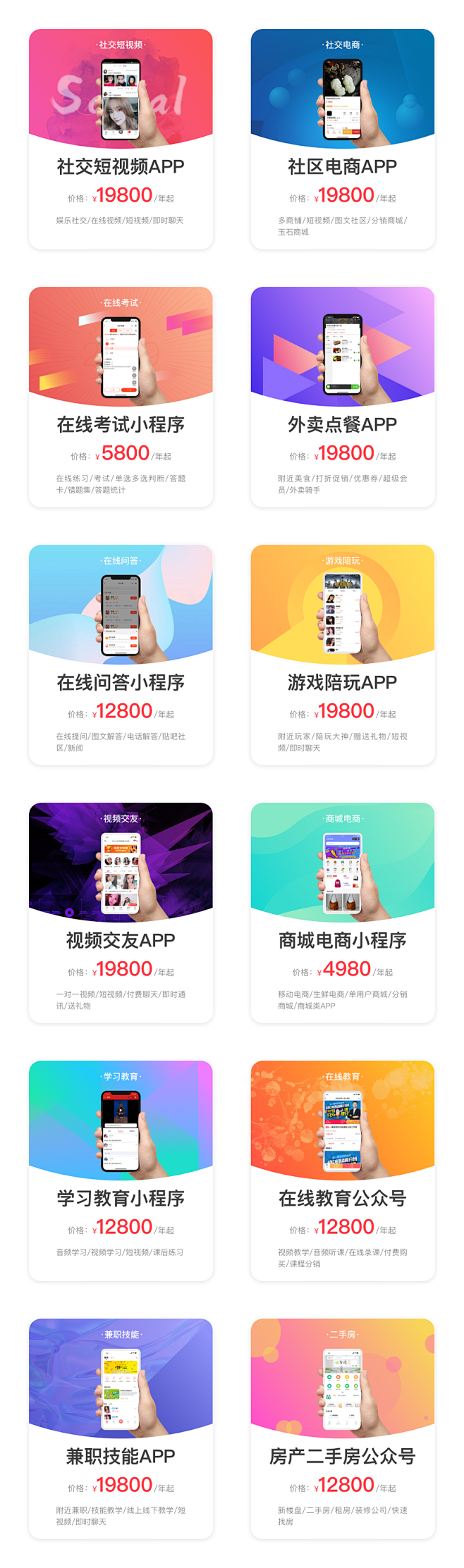 微信小程序定制开发小程序外卖定制开发小程...