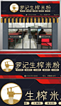 传统生榨米粉店门头招牌