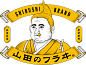 山田のフラヰ | 山田水産株式会社 : 国産の素材にこだわったフライ冷凍食品「山田のフラヰ」のブランドサイトです。山田水産のこだわり、商品紹介、レシピ紹介など、山田のフラヰの魅力を余すことなくお届けします。