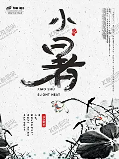 小暑节气图片 【酷图网】中国风素材,古风素材,山水画素材,山水画展板,水墨画展板,古典背景,古色古香,中国风,小暑节气,小暑海报,小暑海报设计,小暑插画,小暑宣传,小暑宣传海报,小暑挂画,24节气挂画,二十四节气,24节气,24节气全套,二十四节气歌,农历节气,节气,小暑,夏季,中国风24节气,中国风节气