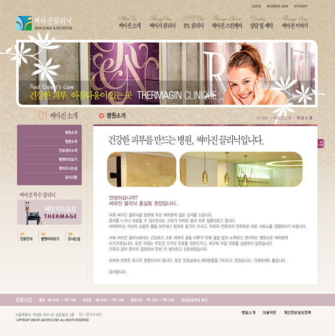 韩国著名医疗美容类网站设计公司最新作品欣...