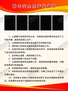 岗员职责 【酷图网】青年安全生产,监督岗,群众安全生产,岗员职责,中铁建工