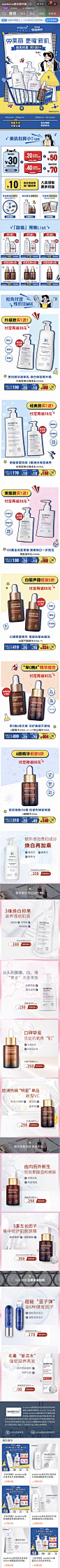 SESDERMA赛斯黛玛美妆海外 暗色调 卡通元素 图文排版 产品堆台 99 20年手机淘宝店铺首页