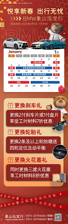 源文件下载【宝马悦享新春出行无忧海报长图】编号：45190029756732662
