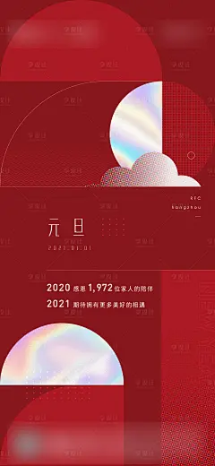 地产新年刷屏海报-源文件分享-ywjfx.cn