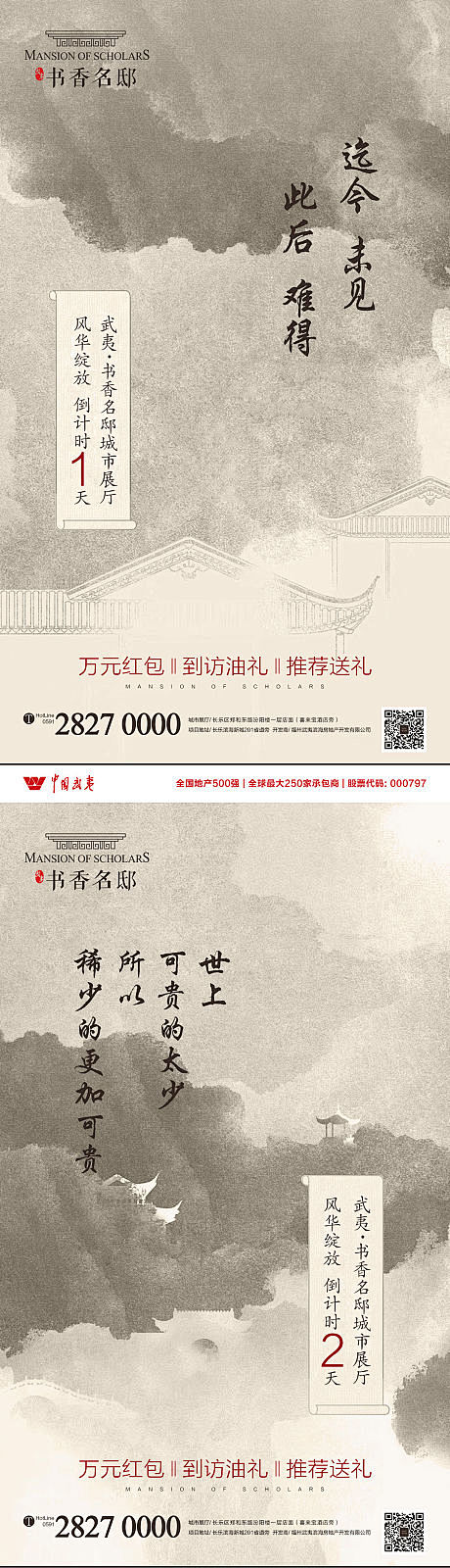 【源文件下载】 海报 房地产 城市展厅开...