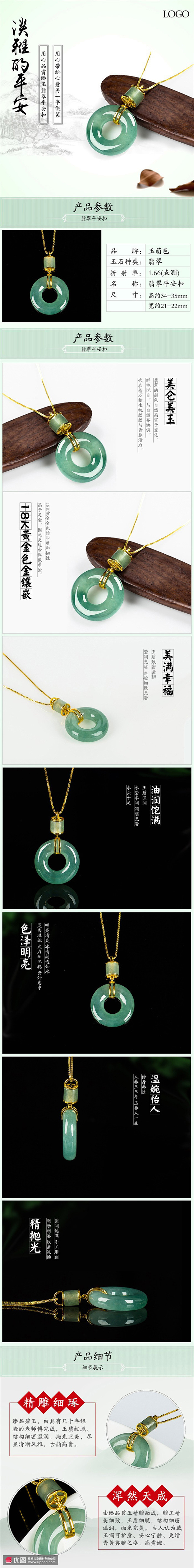 中国风水墨描述页电商宝贝玉石珠宝详情页0...
