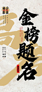 【仙图网】海报 高考加油 书法 大气|900545 