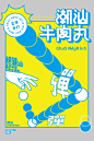 近期字型与海報 Some Type & Poster-古田路9号-品牌创意/版权保护平台