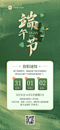 端午节放假通知抽象感全屏竖版海报AIGC
