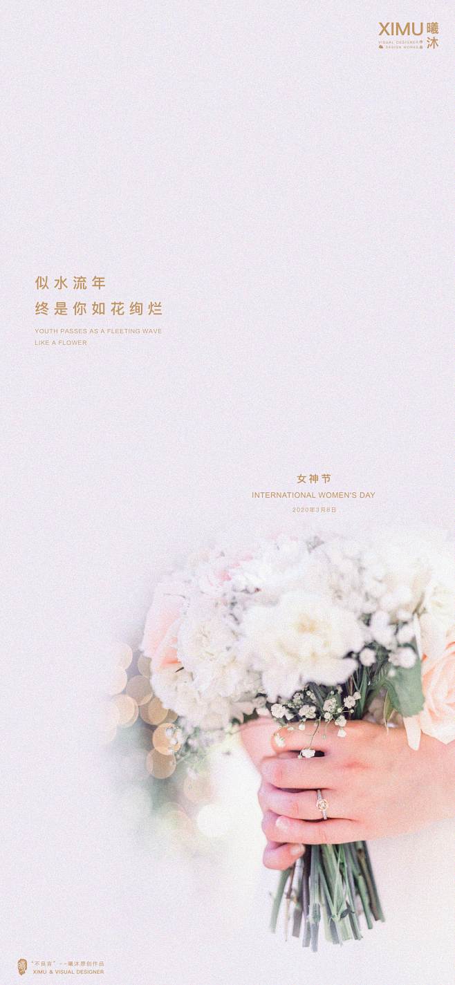 女神节-三八妇女节
