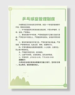 活动室管理制度海报