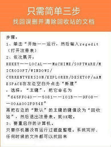 实用NBA篮球技巧：删错文件，并且回收站...