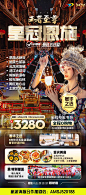 恩施旅游海报