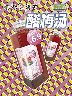 酸梅汤海报