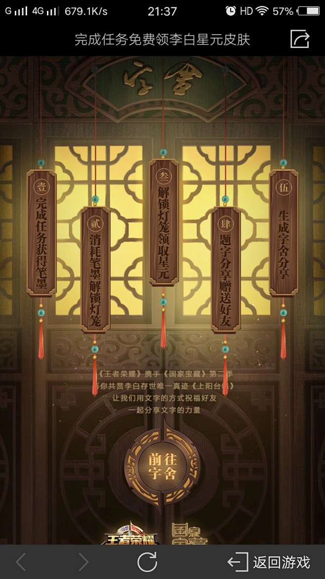 王者荣耀 活动 国家宝藏