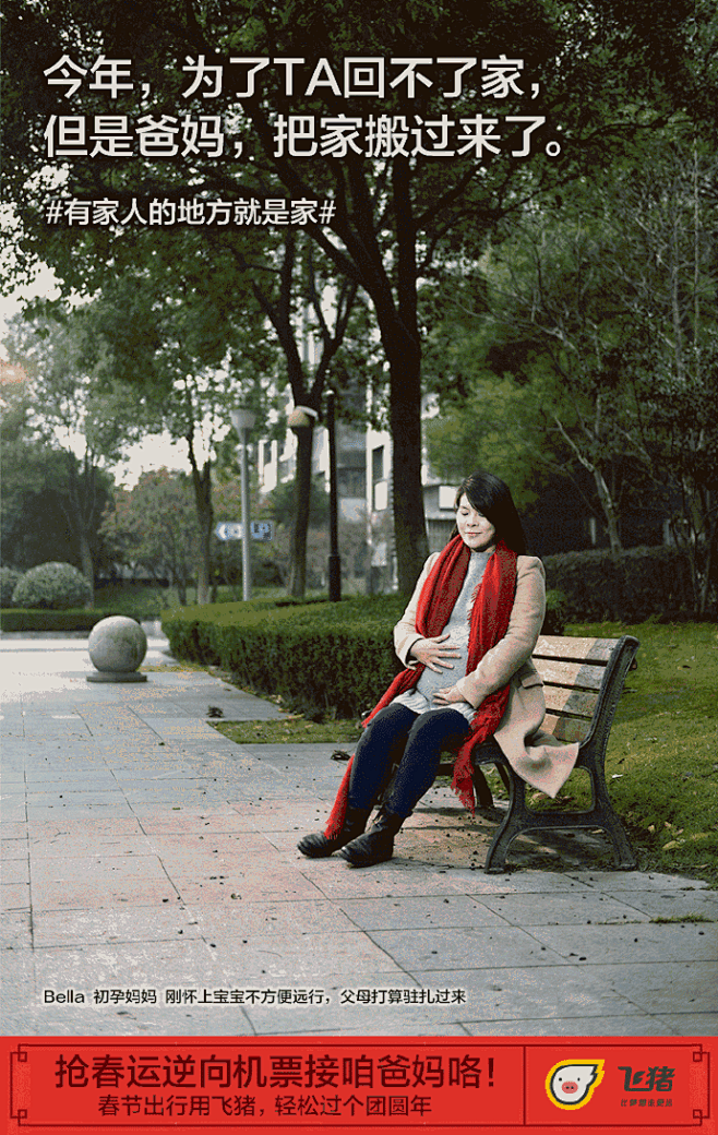 飞猪旅行 GIF 海报：有家人的地方就是...