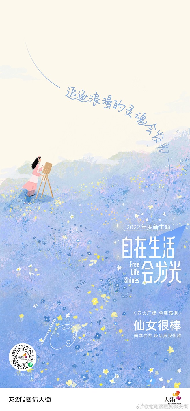 @龙湖济南奥体天街 的个人主页 - 微博