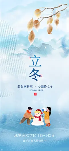 立冬节日插画宣传海报