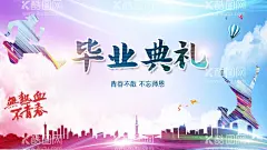 毕业季  - 源文件下载【酷图网】毕业季,毕业季海报,青春,毕业啦,青春毕业,毕业季手绘,毕业季素材,毕业季板报,我们毕业了,毕业季致青春,毕业季漫画,毕业季插画,毕业晚会,毕业典礼,毕业活动,毕业宣传,毕业背景,毕业庆典,毕业生,青春不毕业,毕业展板,青春毕业季,毕业青春,高中毕业