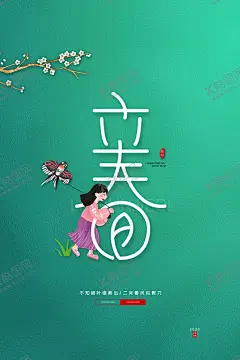   立春插画图片 【酷图网】意境,唯美,梦幻,创意,插画,手绘,梦境,小清新海报,古风,温馨,文艺海报,手绘风,浪漫,治愈系,可爱,温暖,安逸,舒适,梦中世界,动漫壁纸,森系,森系插画,淡雅,文艺风,中国风,小清新,元素,花丛,森林,立春,春天,踏青,郊游,春分,立春海报,二十四节气,国潮,韵味,文艺范,中国元素,春游,