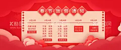 春节放假通知  - 源文件下载【酷图网】放假通知,春节放假通知,2021放假通知,通知,过年放假通知,2021牛年,放假通知公告,放假,春节放假,通知海报,春节放假公告,公告海报模板,2021,过年,牛年放假通知,春节放假海报,春节宣传栏,新年放假,春节,公司放假通知,企业放假通知,新年放假通知,电商放假通知,电商通知,春节通知,