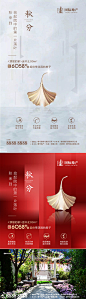 【源文件下载】 海报 房地产 二十四节气 秋分 简约 银杏 素雅 