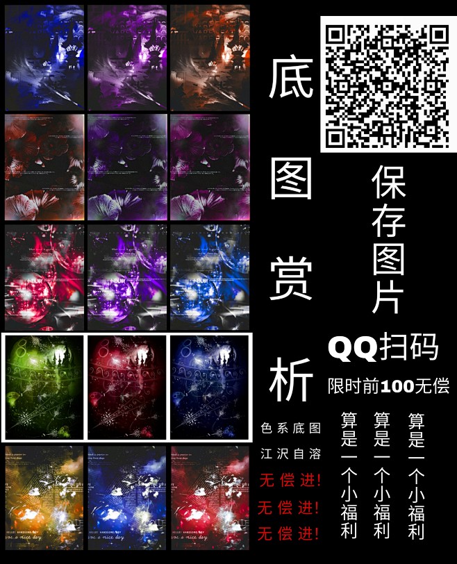 江沢底图群
无偿限一百人
文件有色系底图...