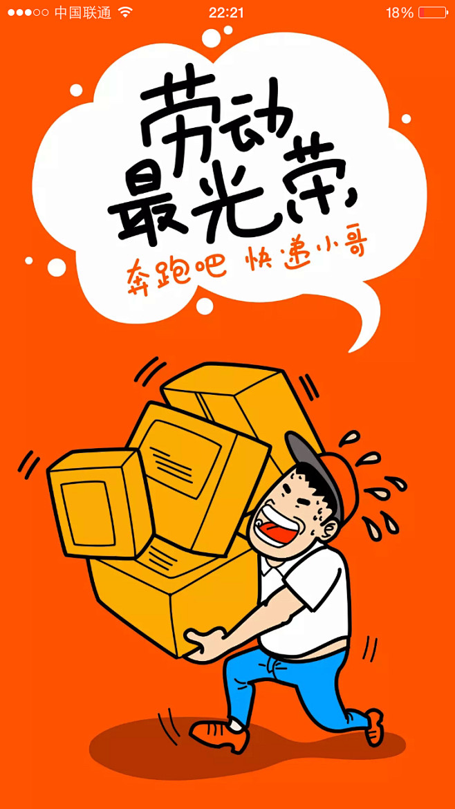 闪屏设计，逼逼逼逼