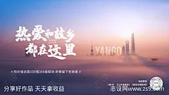 热爱和故乡形象海报展板-源文件-志设网-zs9.com