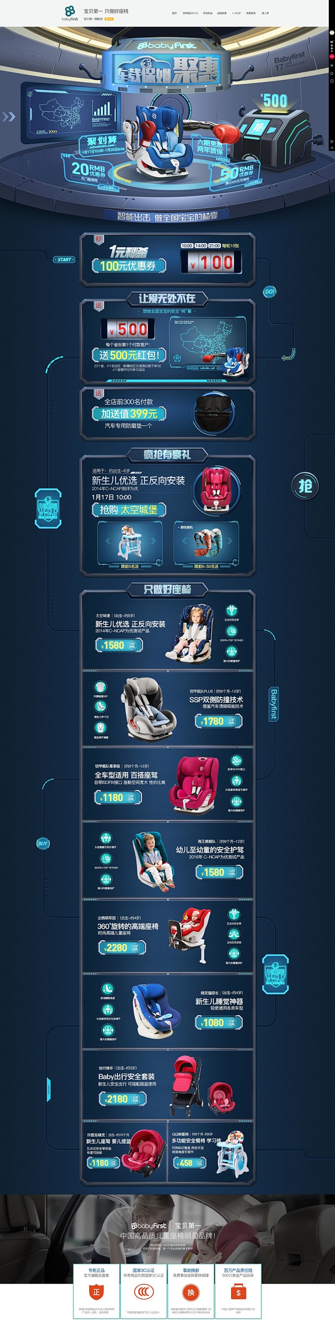 安全座椅疯抢节-宝贝第一旗舰店-天猫Tm...