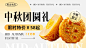 创意中秋节食品月饼电商海报banner