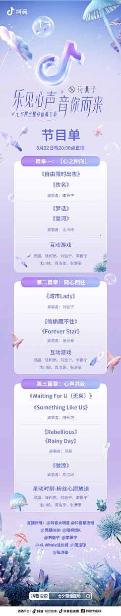Remy11采集到J-节目单