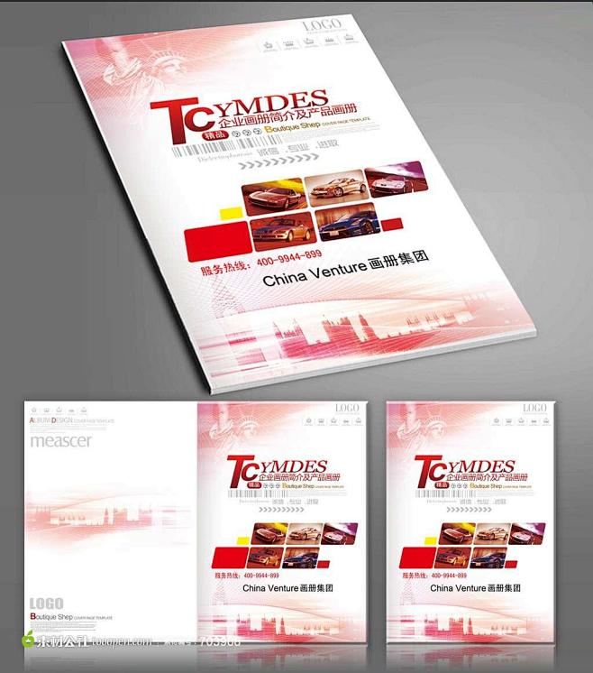 企业集团红色招商画册封面设计模板下载