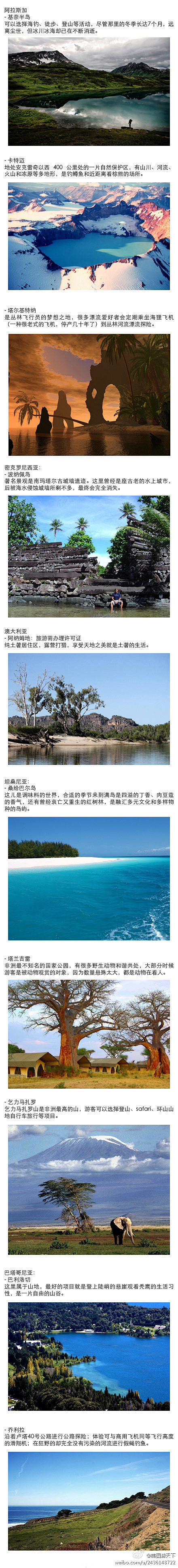 美图游天下【地球上最后的10大可以旅行的...