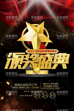 颁奖典礼企业活动宣传海报素材  - 源文件下载【酷图网】颁奖典礼,企业,活动,宣传,海报,素材,