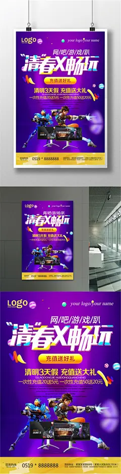 清春畅玩网吧宣传粗细海报网吧 网吧海报 网吧开业 网吧广告 网吧展板 网吧宣传 网络会所 网吧促销 网吧宣传单 网吧DM单 网吧招牌 网吧开业海报 网吧开业活动 网吧开业广告 网吧彩页 网吧传单 网吧开业优惠 网吧DM宣传单5941