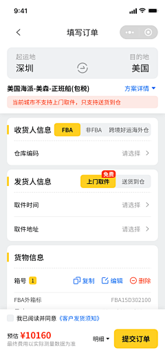 不是方圆采集到app-表单