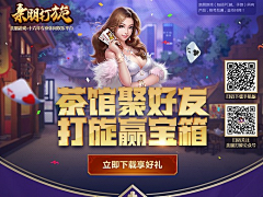今天不洗碗采集到棋牌宣传图