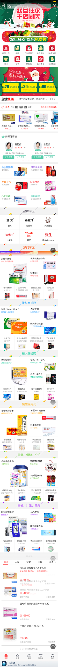 sonc采集到APP-首页
