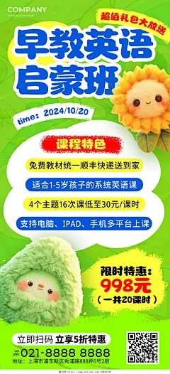 绿色创意毛绒风教育培训英语早教促销海报教培