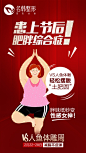 开工第一弹 呵护曲线美
春节美食不断怎么保持魅惑身材
#22-28日 名韩VS人鱼体雕周
腰腹/手臂/大腿都有超值钜惠
新一年守住你的时尚身材 ​​​​