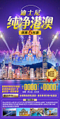 港澳亲子旅游海报-源文件