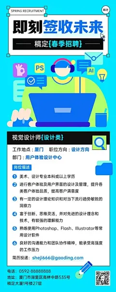 企业春季社会招聘岗位介绍创意插画风长图海报